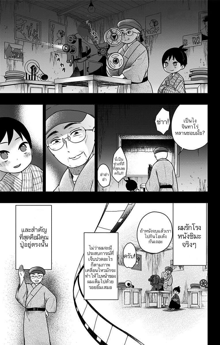 Shouwa Otome Otogibanashi เรื่องเล่าของสาวน้อย ยุคโชวะ 23-มืดมิดชั่วนิจนิรันดร์ไม่มีวันจบสิ้น