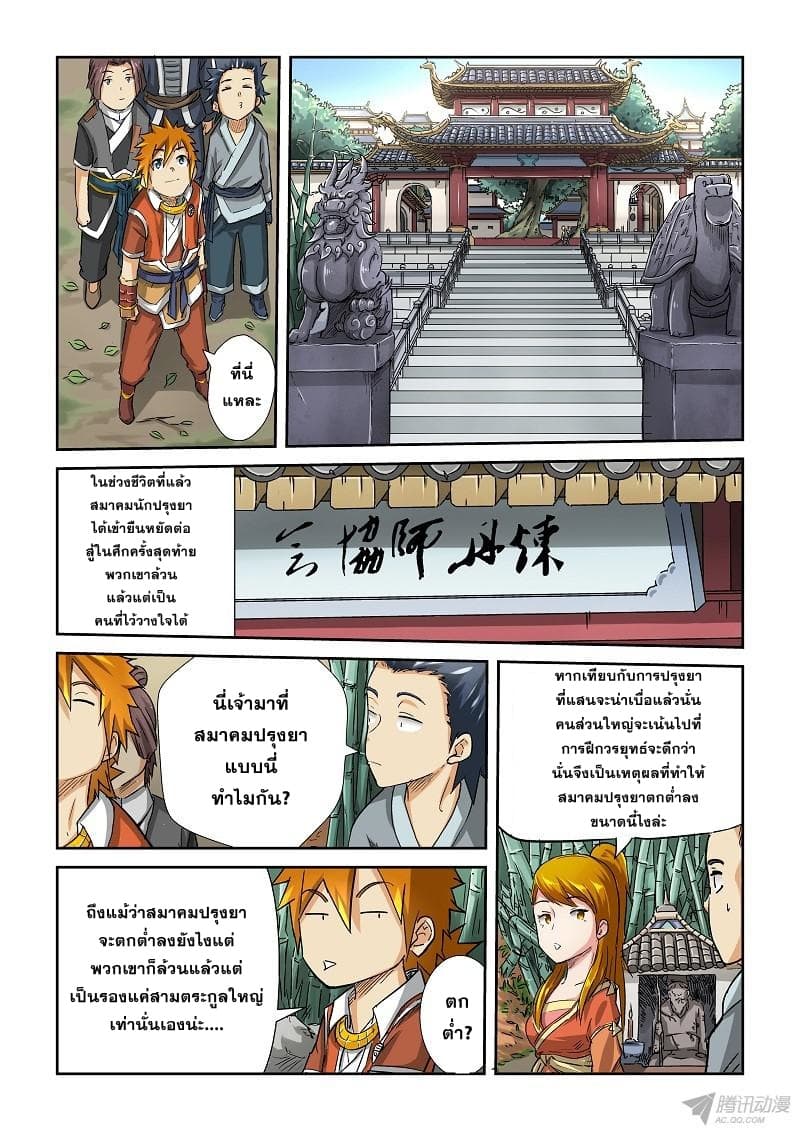 Tales of Demons and Gods 71-สมาคมปรุงยา