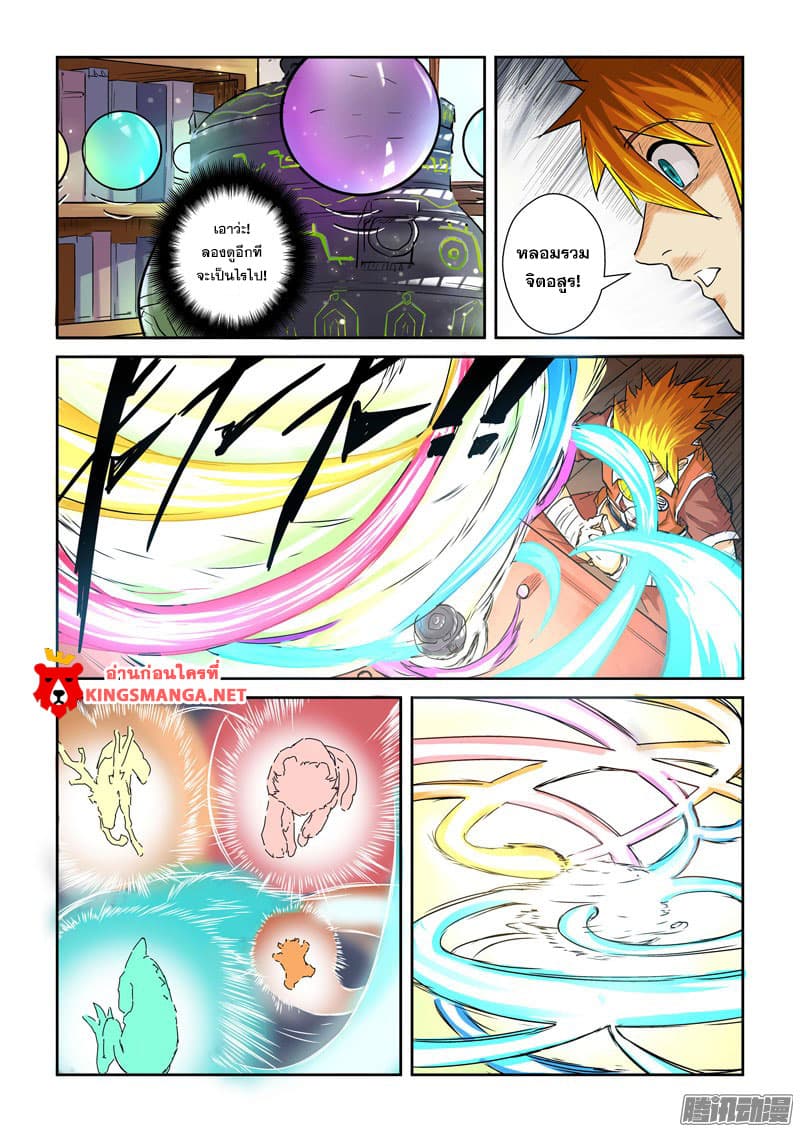 Tales of Demons and Gods 96.2-วิธีใช้หม้อจิตอสูรฝันร้าย (2)