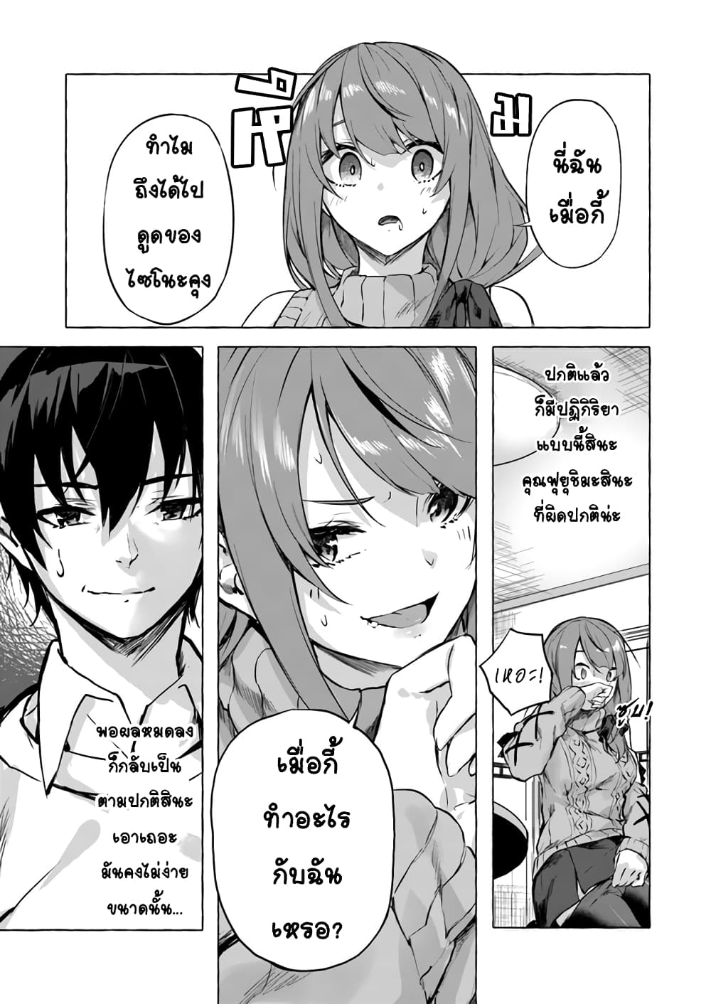 Sex and Dungeon! 7-7