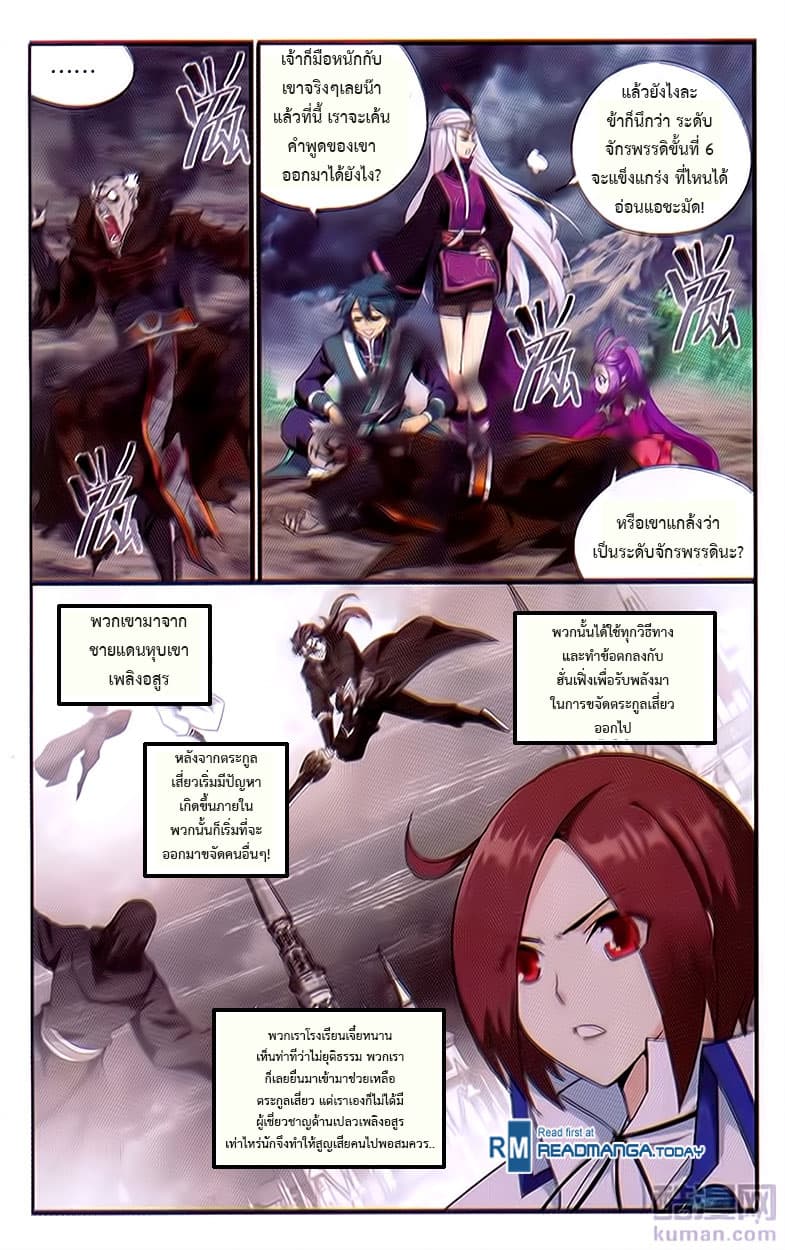 Doupo Cangqiong 191-ผู้เชี่ยวชาญด้านเพลิงอสูร