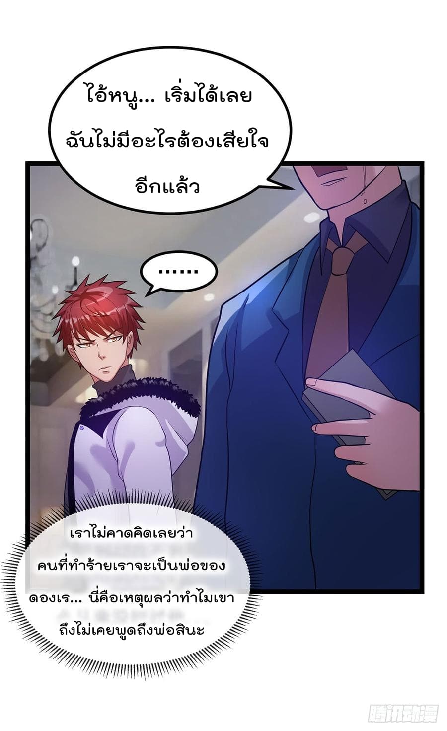 Immortal King of City ราชาอมตะแห่งนคร 43-43