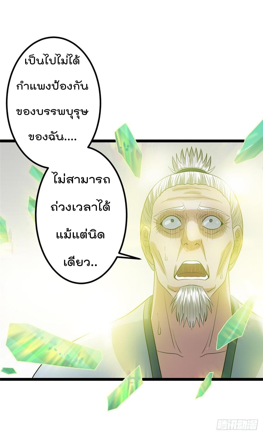 Immortal King of City ราชาอมตะแห่งนคร 47-47