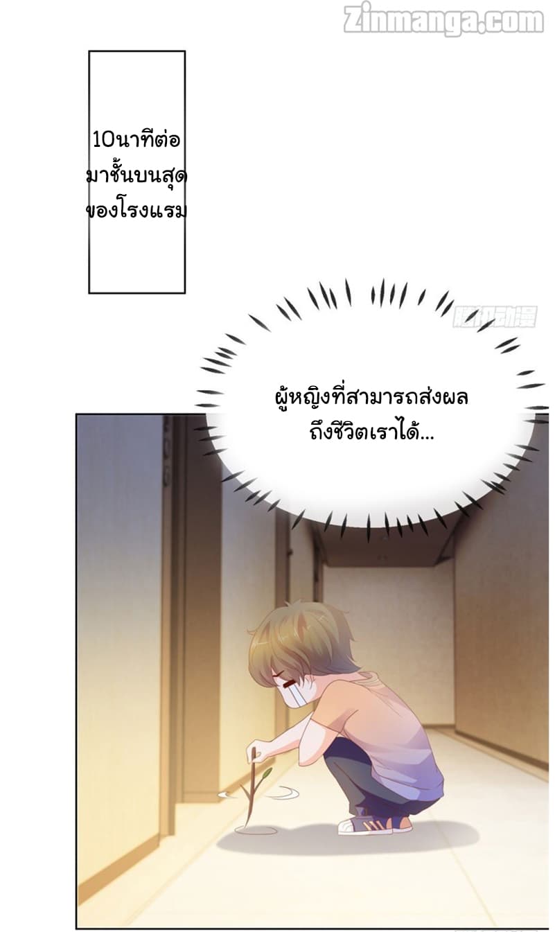 The Lovely Wife And Strange Marriage แผนรักลวงใจ 85-85