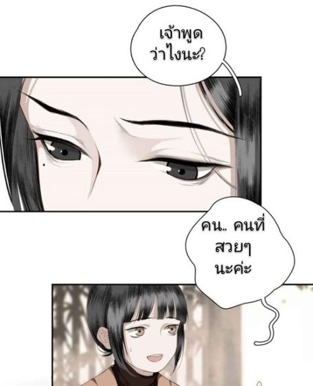 I Accidentally Saved the Jianghu's Enemy 2-2