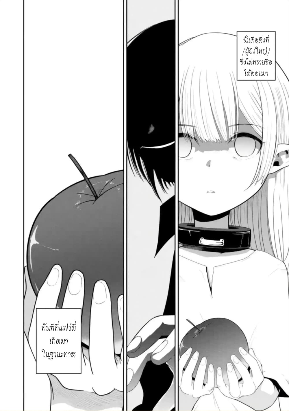 Itsuka Kamen wo Nugu Tame ni ~Warau Kishin to Yumemiru Dorei~ 2-การจัดการทาส