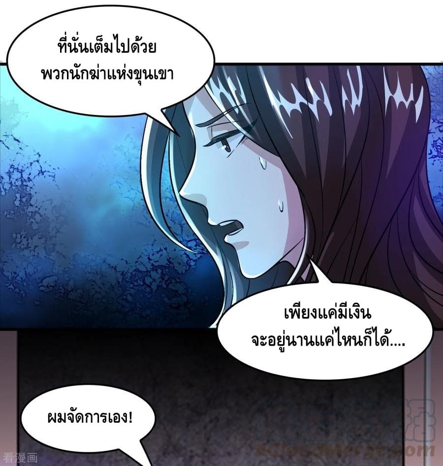 Become God Merchant in The Other World ข้ามต่างโลกเพื่อเป็นพ่อค้าเทพสุดมั่งคั่ง 64-64