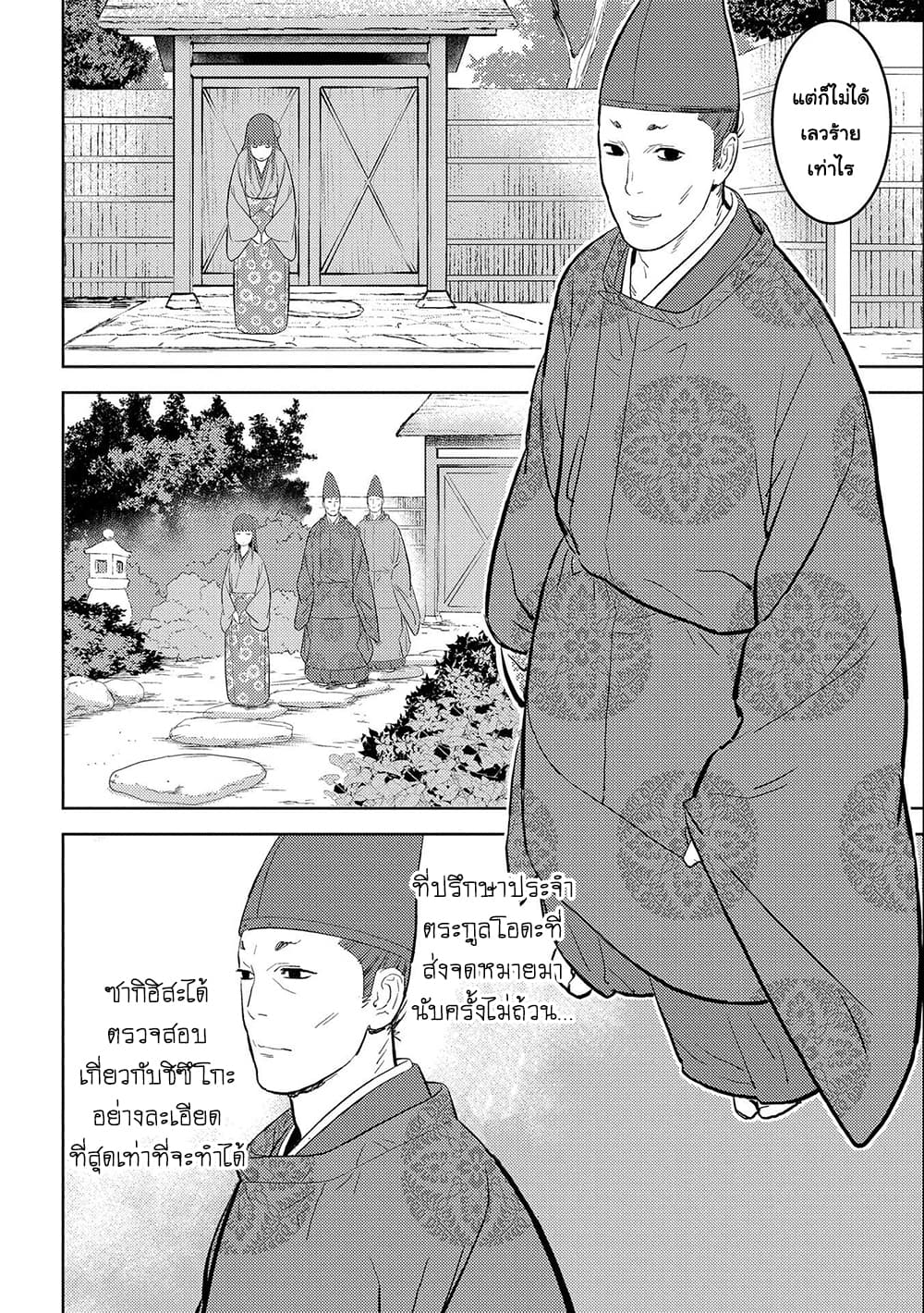 Sengoku Komachi Kuroutan: Noukou Giga 33-อาหารรับรองแขก
