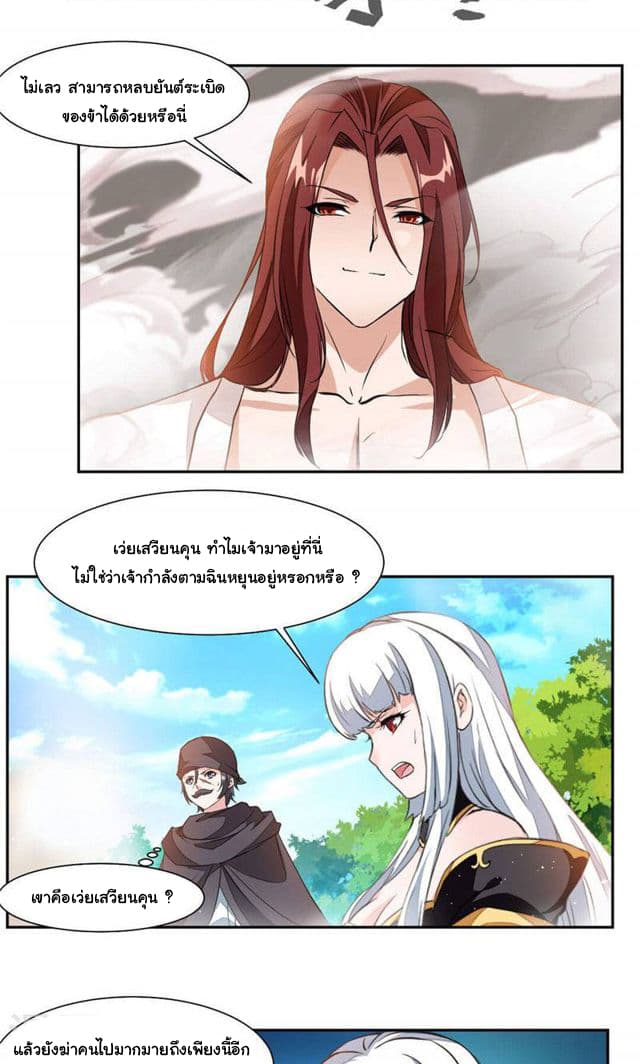 Nine Sun God King ราชันย์เทพเก้าสุริยัน 24-24