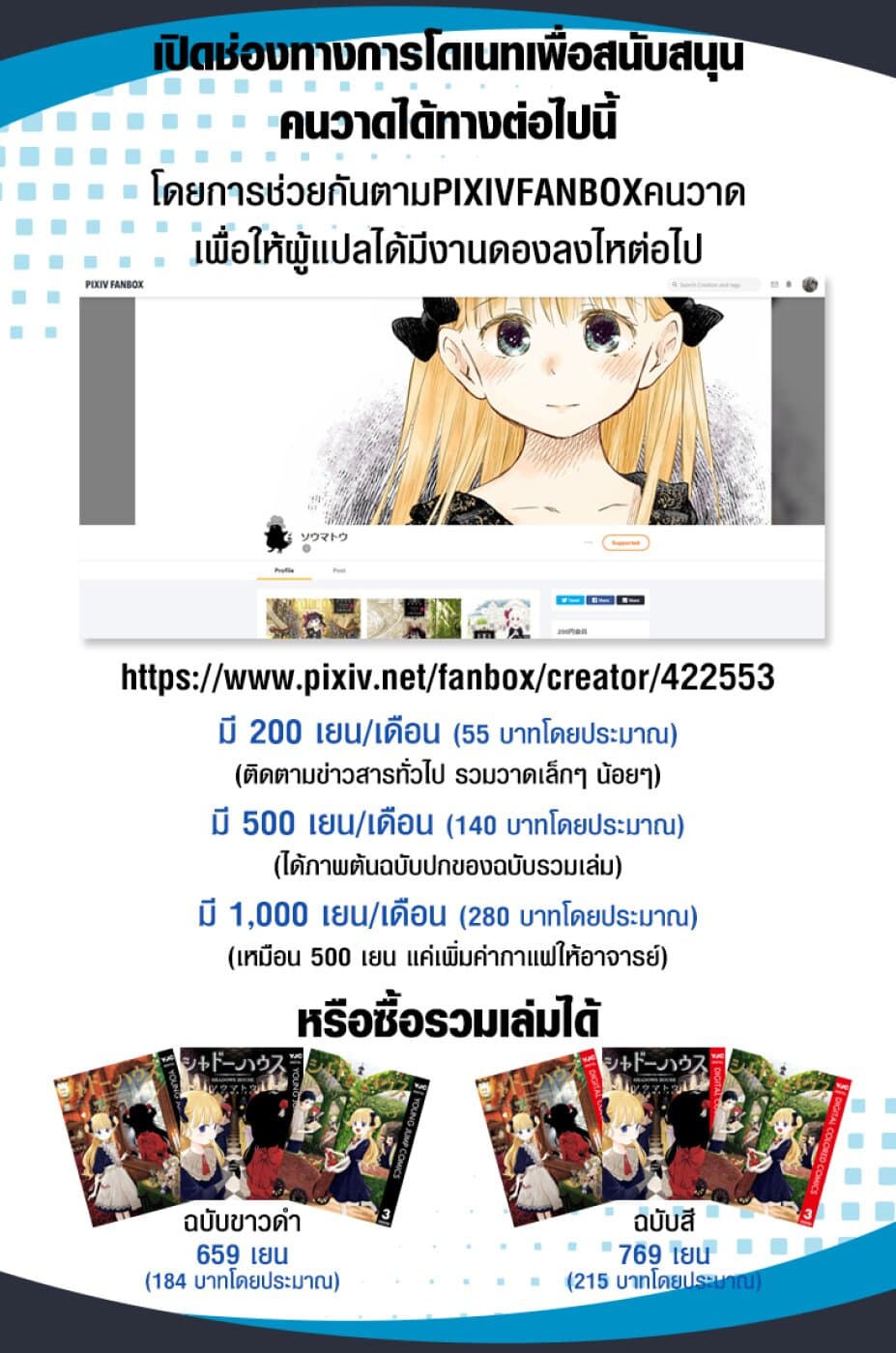 Shadows House 67-ตัวจริงของท่านผ้าคลุมนั้นคือ....