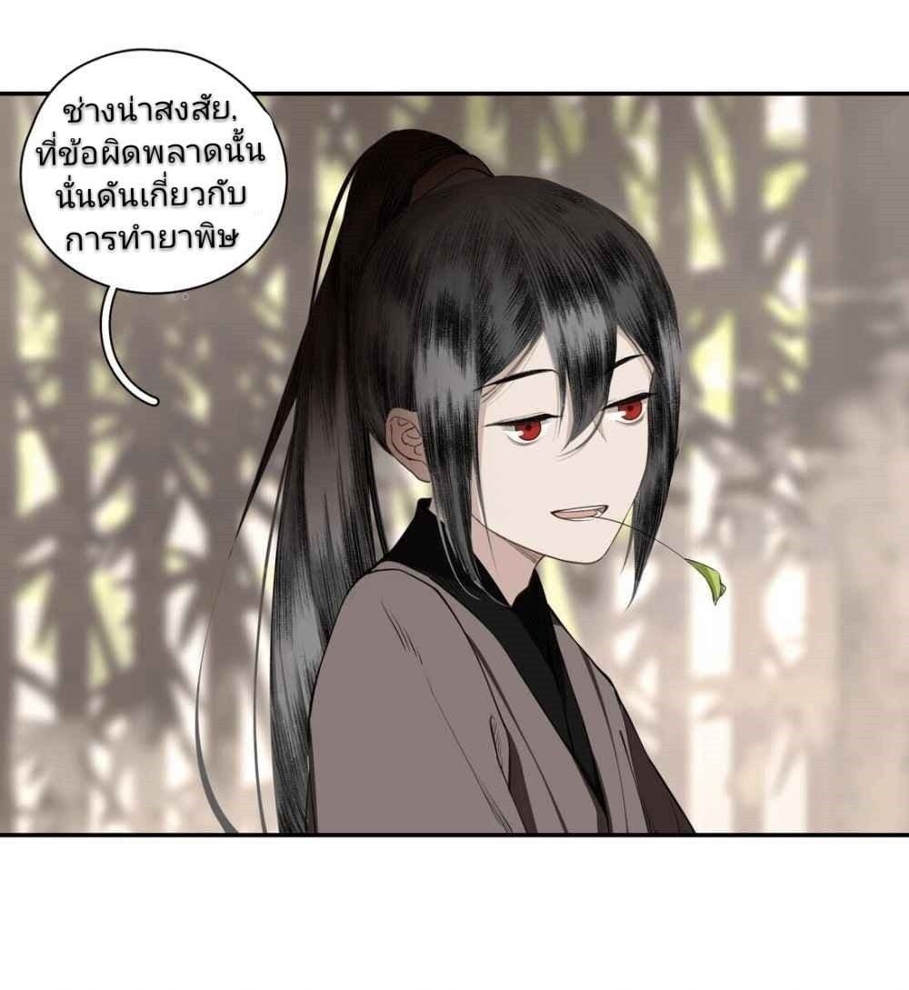 I Accidentally Saved the Jianghu's Enemy 2-2