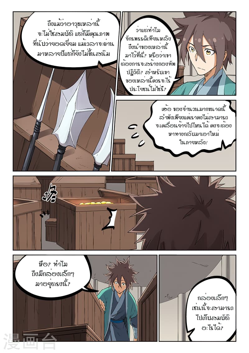 Star Martial God Technique 216-216