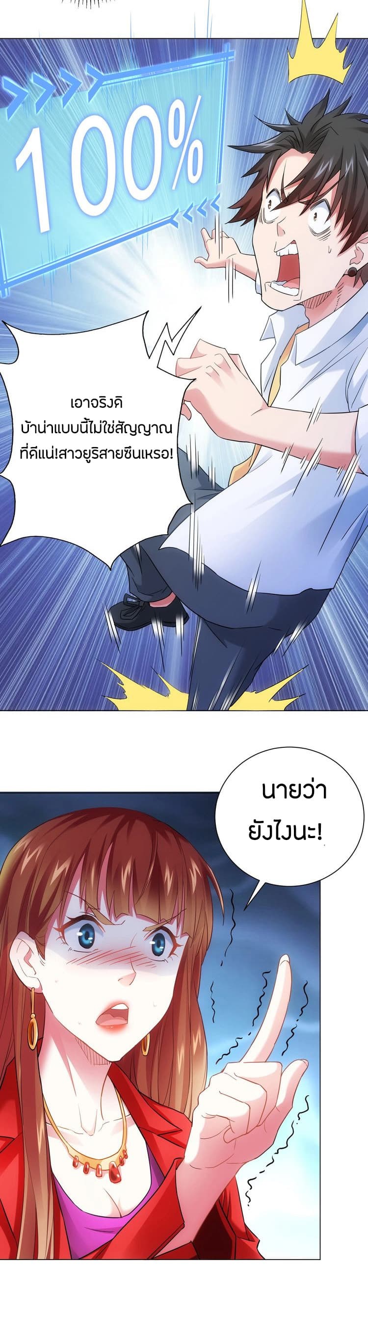 Thief Master of The City ระบบจารชนคนปล้นโลกทะลุมิติ 7-7