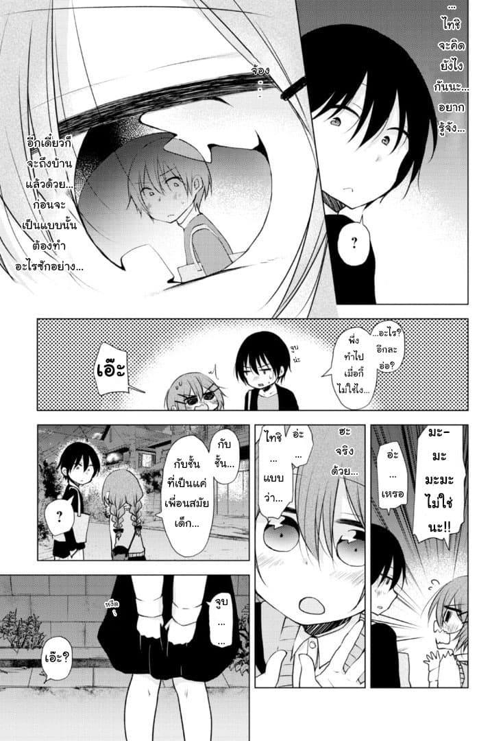 Tonari no Baka to Tsudzuku Uso 9-9