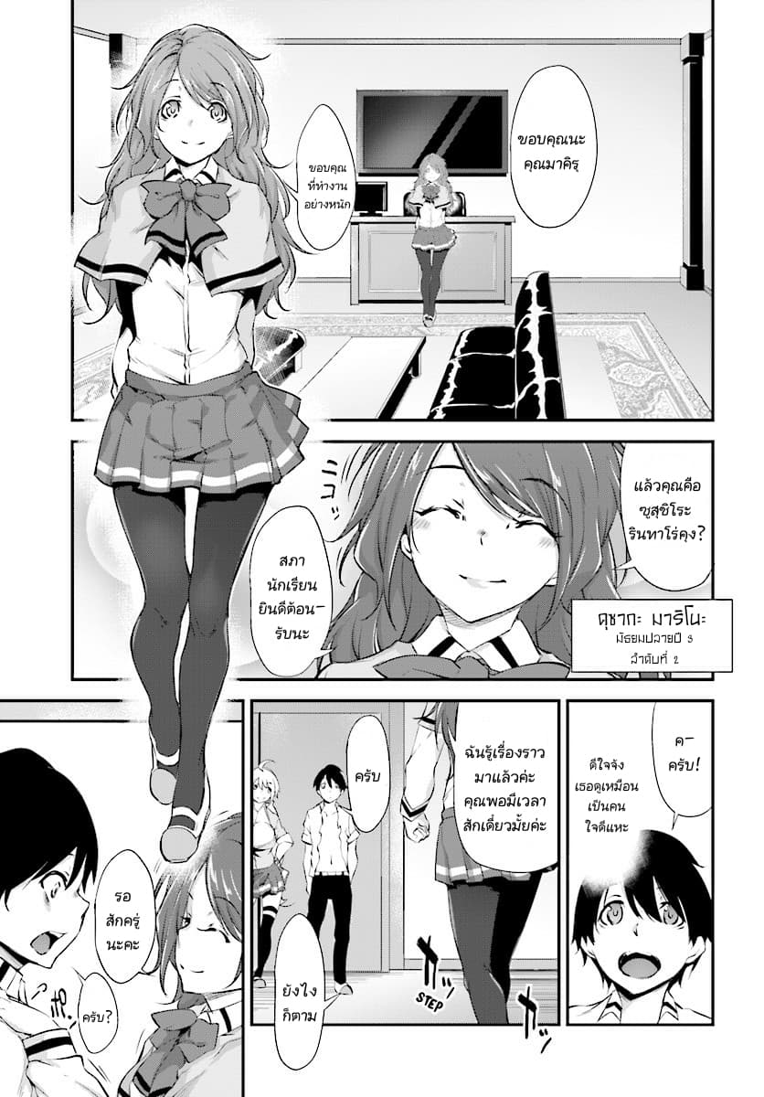 Kuro Homura No Sen Otome 3-คุโรโกะคนใหม่ และประธานสภานักเรียน