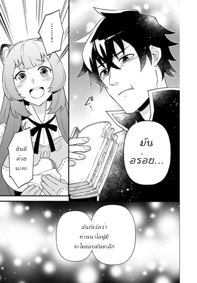 Tate No Yuusha No Oshi Nagaki 3-3