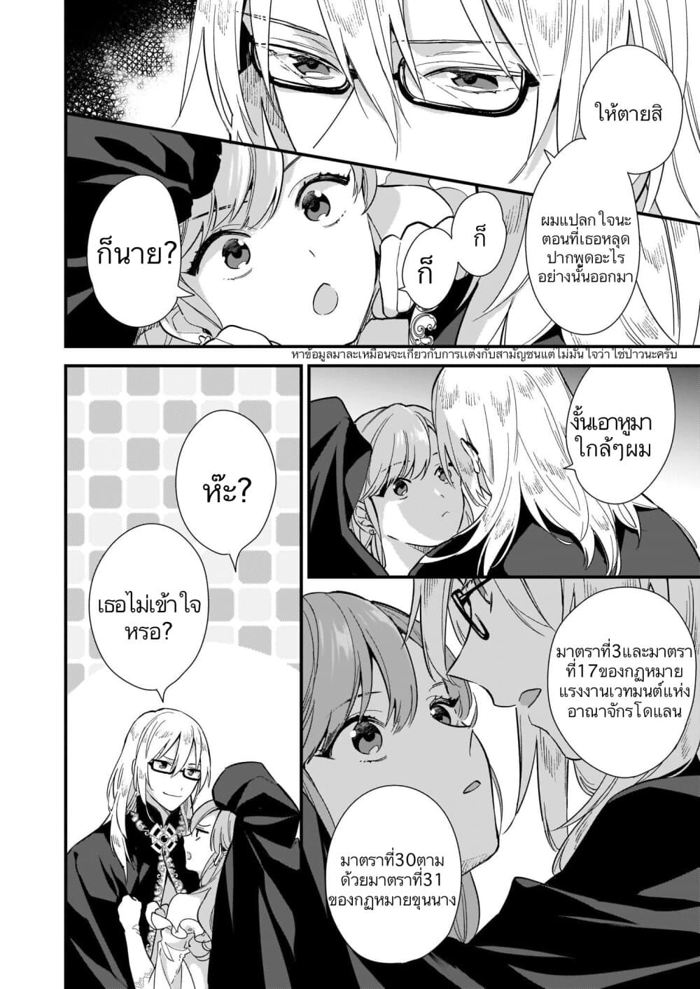 I Want to Be a Receptionist of The Magic World! 8-8