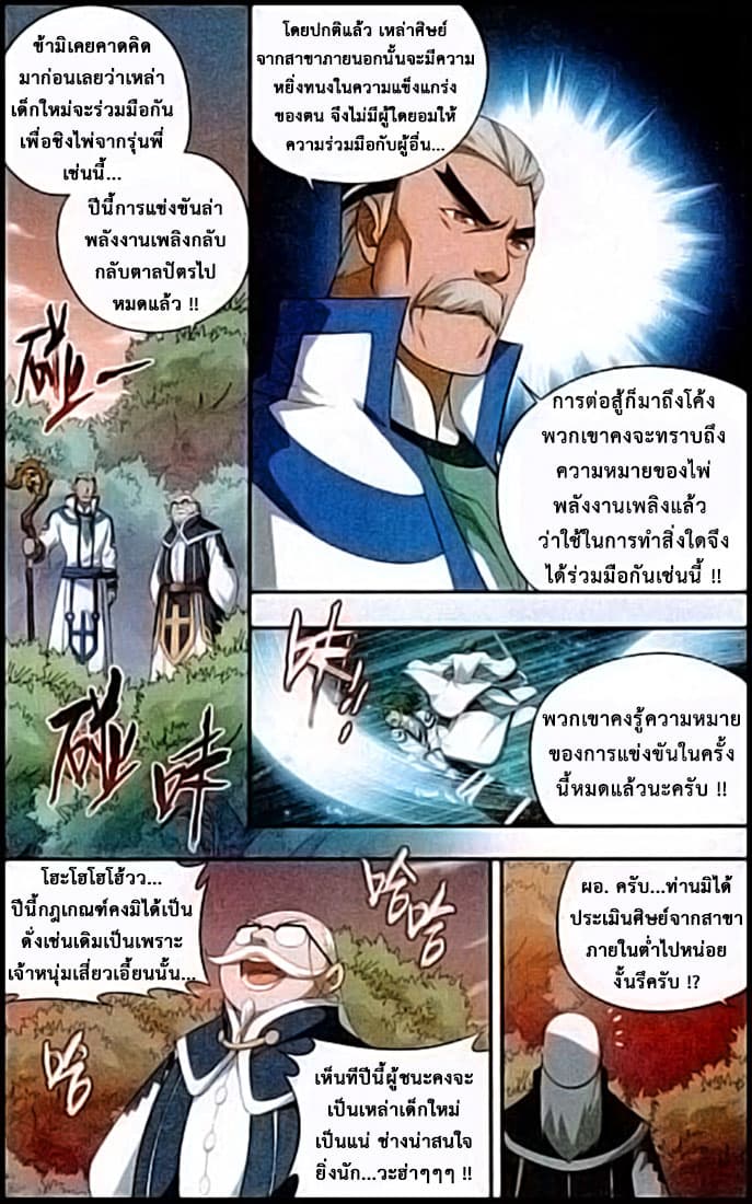 Doupo Cangqiong 117-ชัยชนะเล็กน้อย