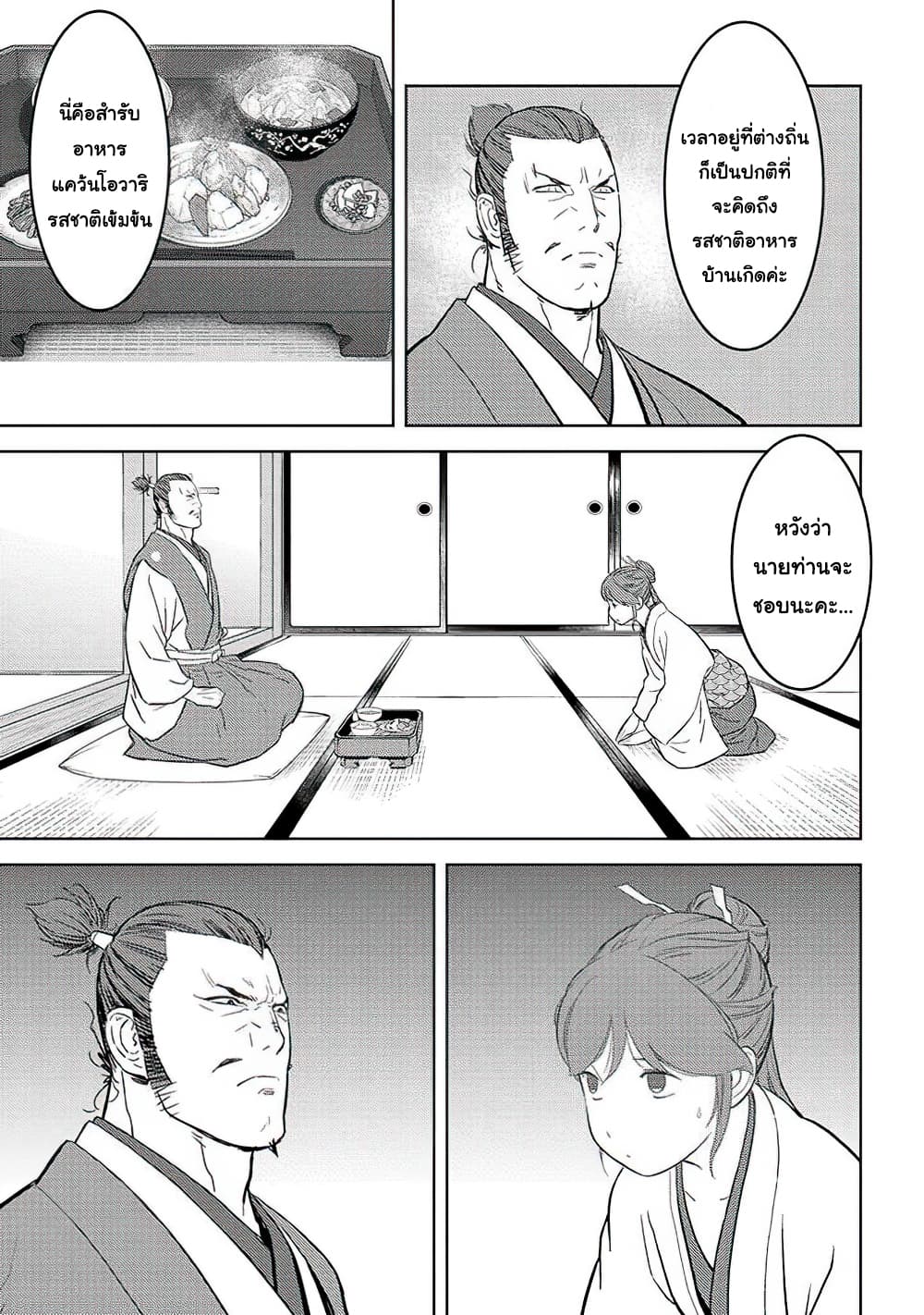 Sengoku Komachi Kuroutan: Noukou Giga 31-บ้านเกิด