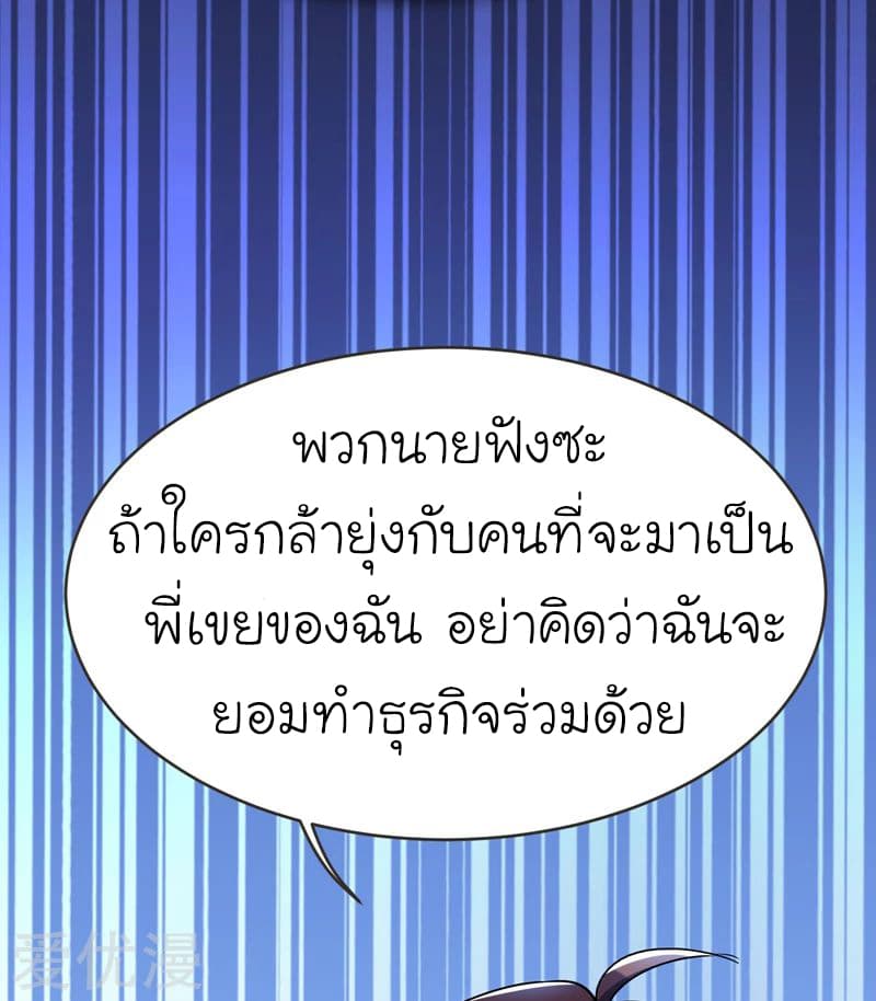 Picking up a School Beauty to Be Wife จับสาวสวยในโรงเรียนมาเป็นเมีย 85-85