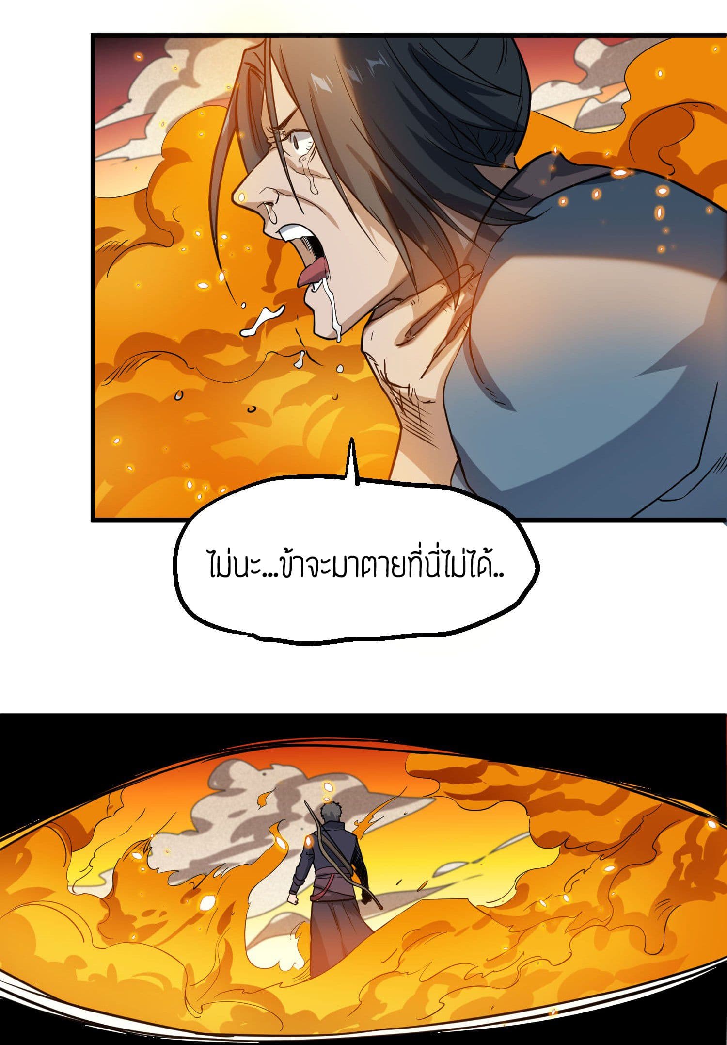 Super Warrior in Another World ทหารเซียนไปหาเมียที่ต่างโลก 41-41