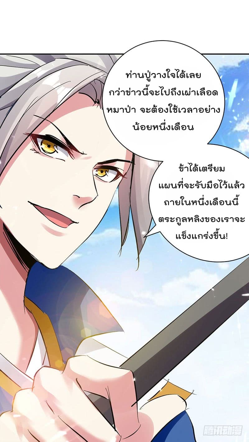 Emperor LingTian จักรพรรดิหลิงเทียน 28-28