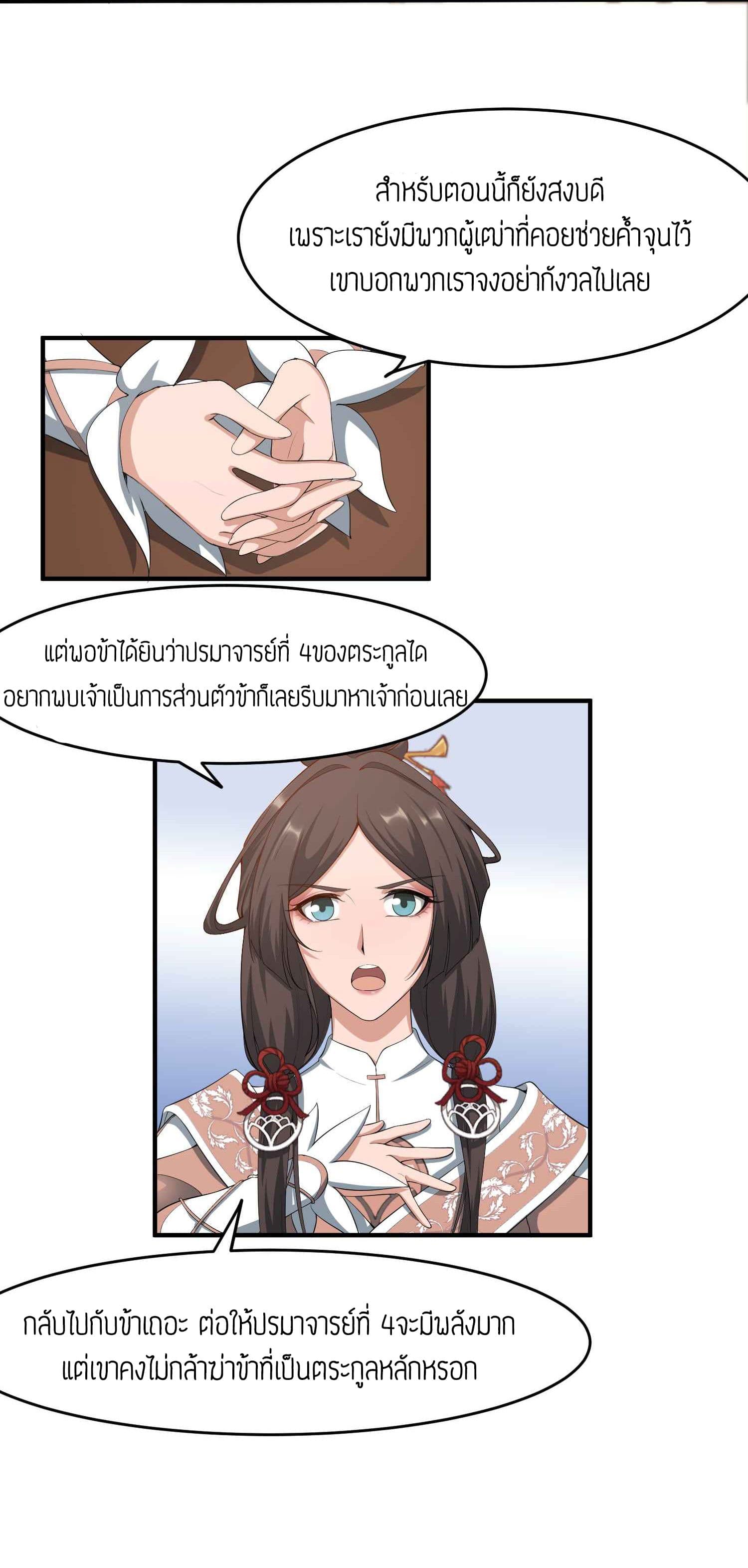 Super Warrior in Another World ทหารเซียนไปหาเมียที่ต่างโลก 31-31