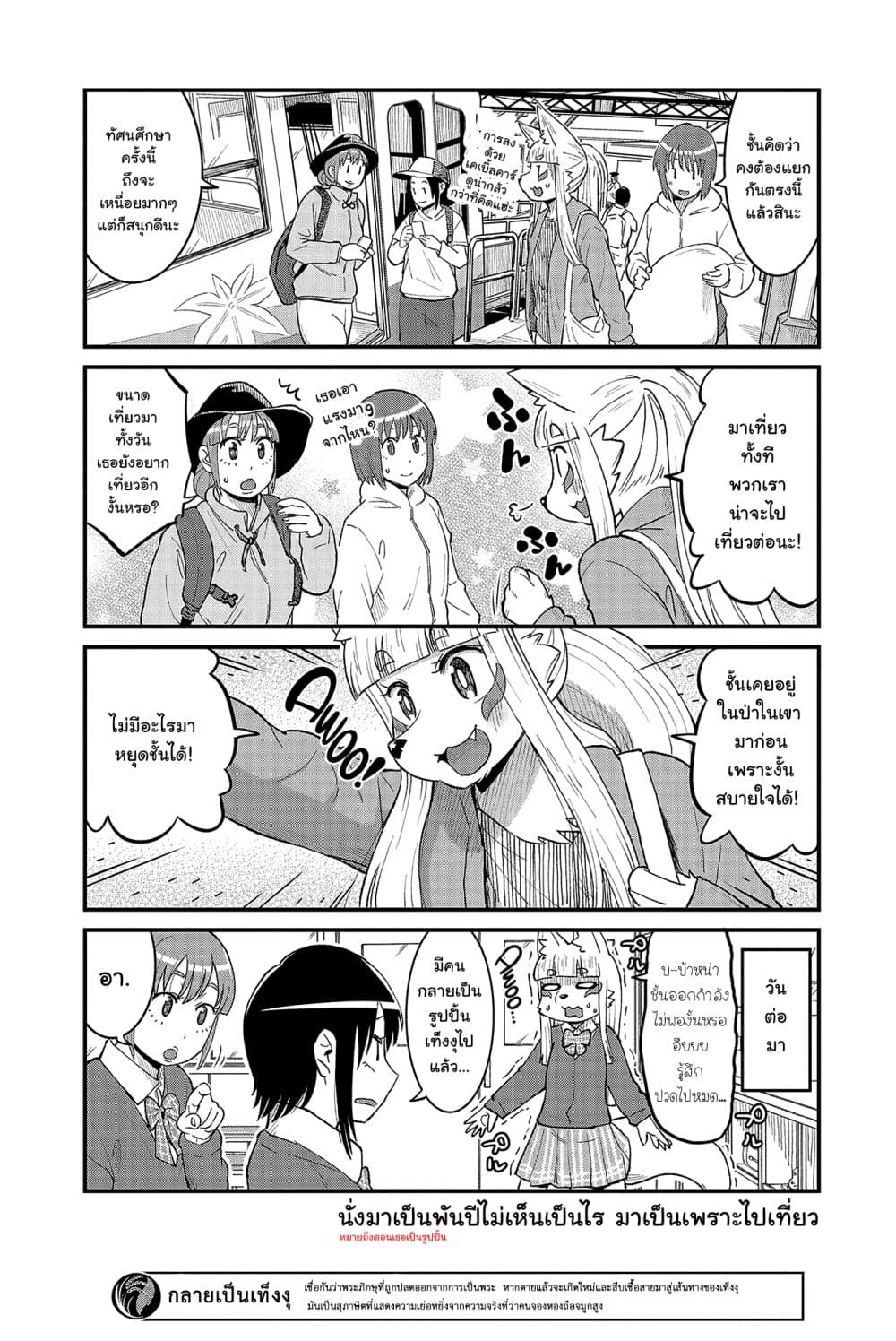 High School Inari Tamamo-chan! 39-39