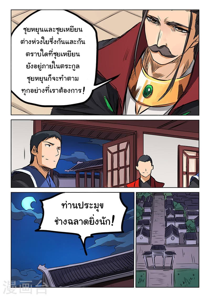 Star Martial God Technique 157-157