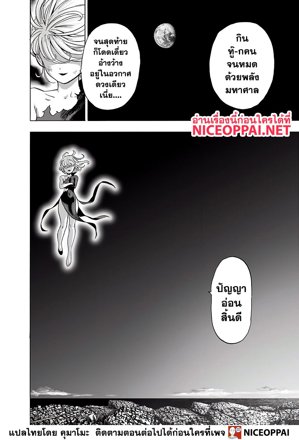 One Punch Man 132-บางสิ่งที่ยิ่งใหญ่