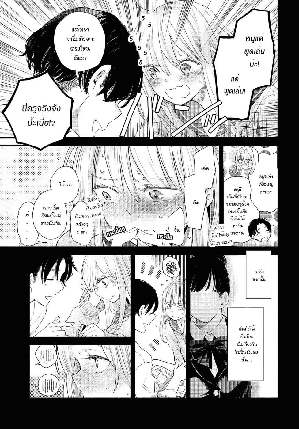 Warikitta Kankei Desukara 13-13