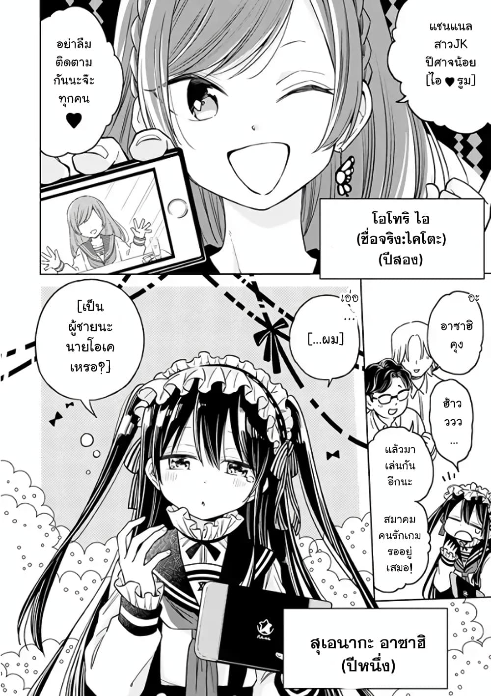 Shounen no Hatsukoi wa Bishoujo ♂ deshita 2-2