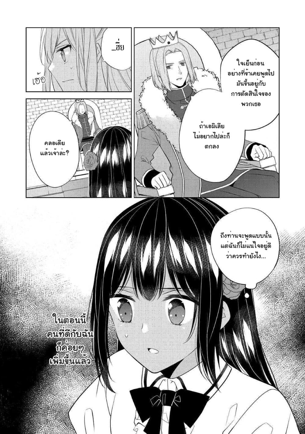 I'm Not a Villainess!! Just Because I Can Control Darkness Doesn't Mean I'm a Bad Person! 9-9