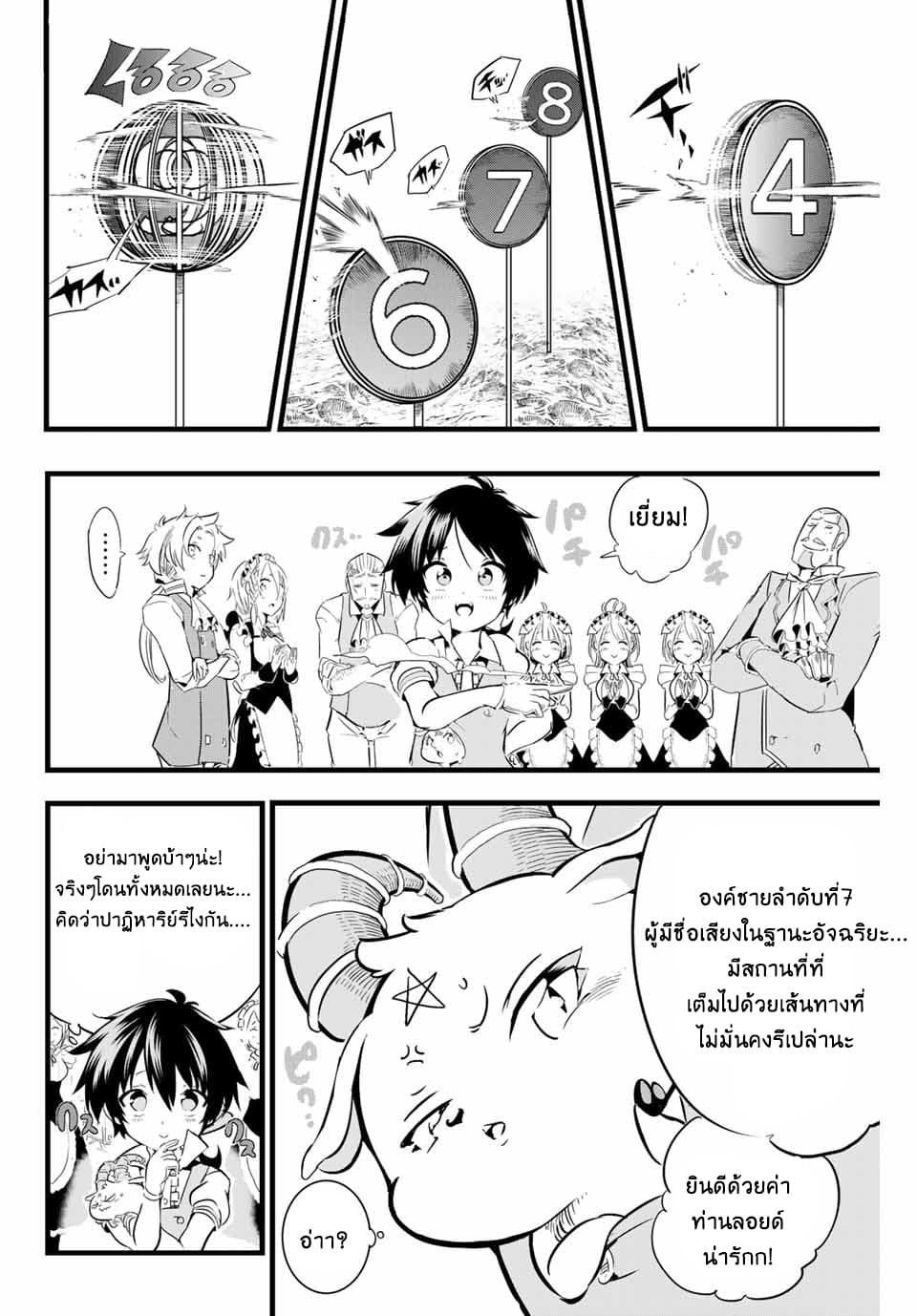 Tensei Shitara dai Nana Ouji dattanode, Kimamani Majutsu o Kiwamemasu 2-พี่ชายกำลังวางแผนบางอย่าง