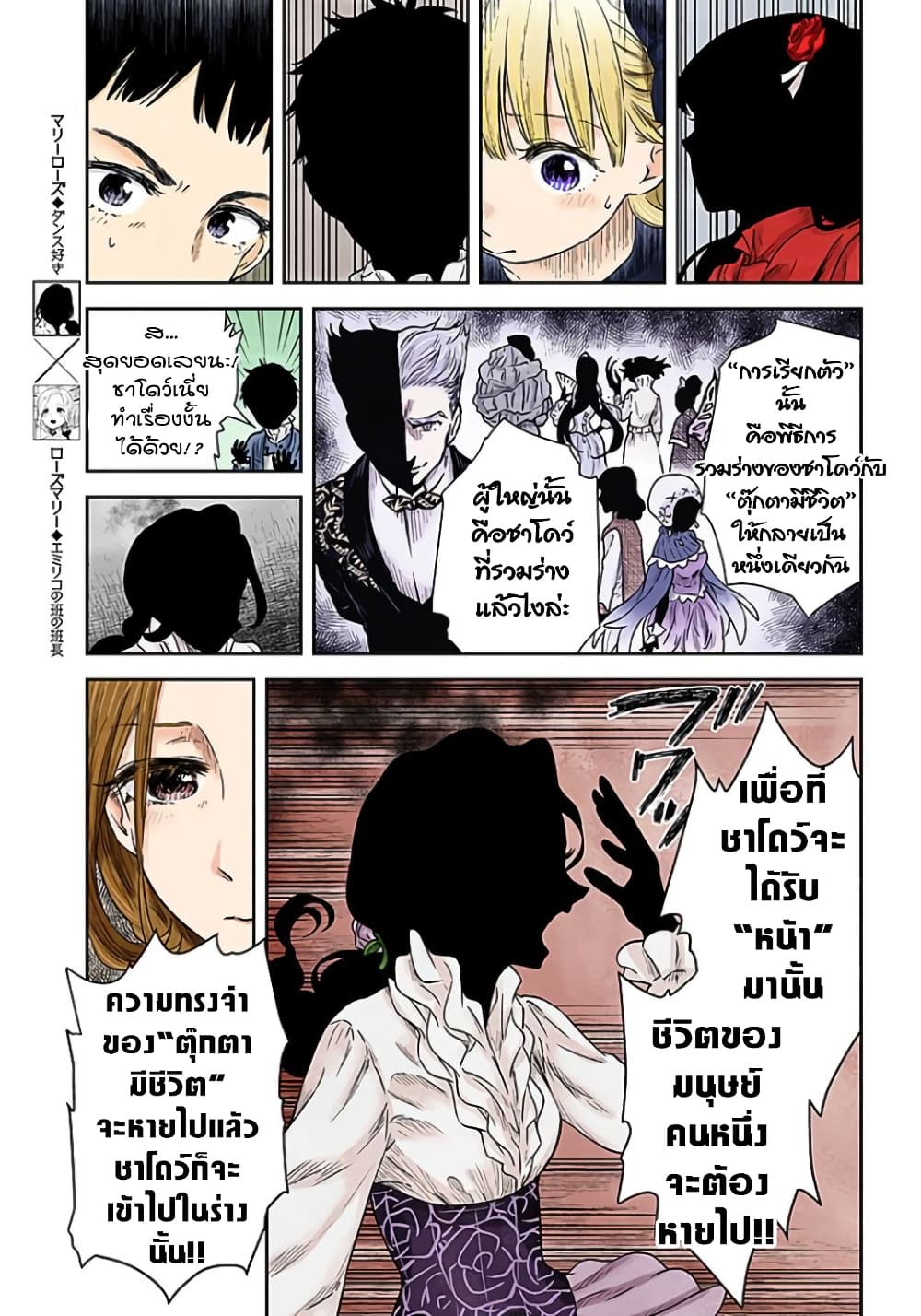 Shadows House 69-เหตุผล