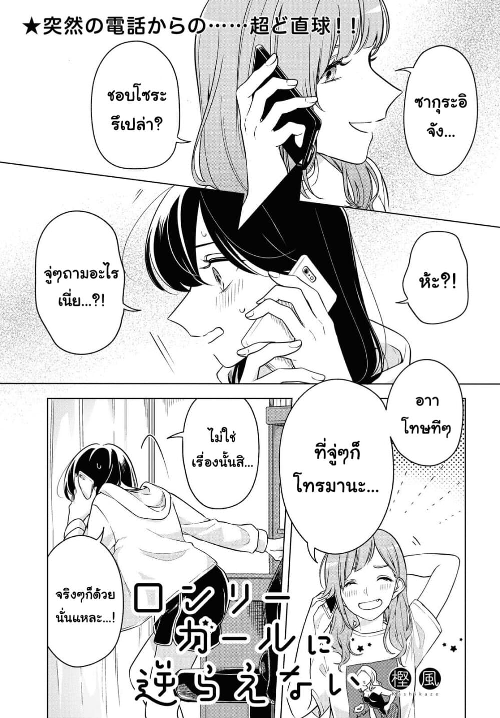 Lonely Girl ni Sakaraenai คำขอพาฉันให้มาเจอเธอ 9-9