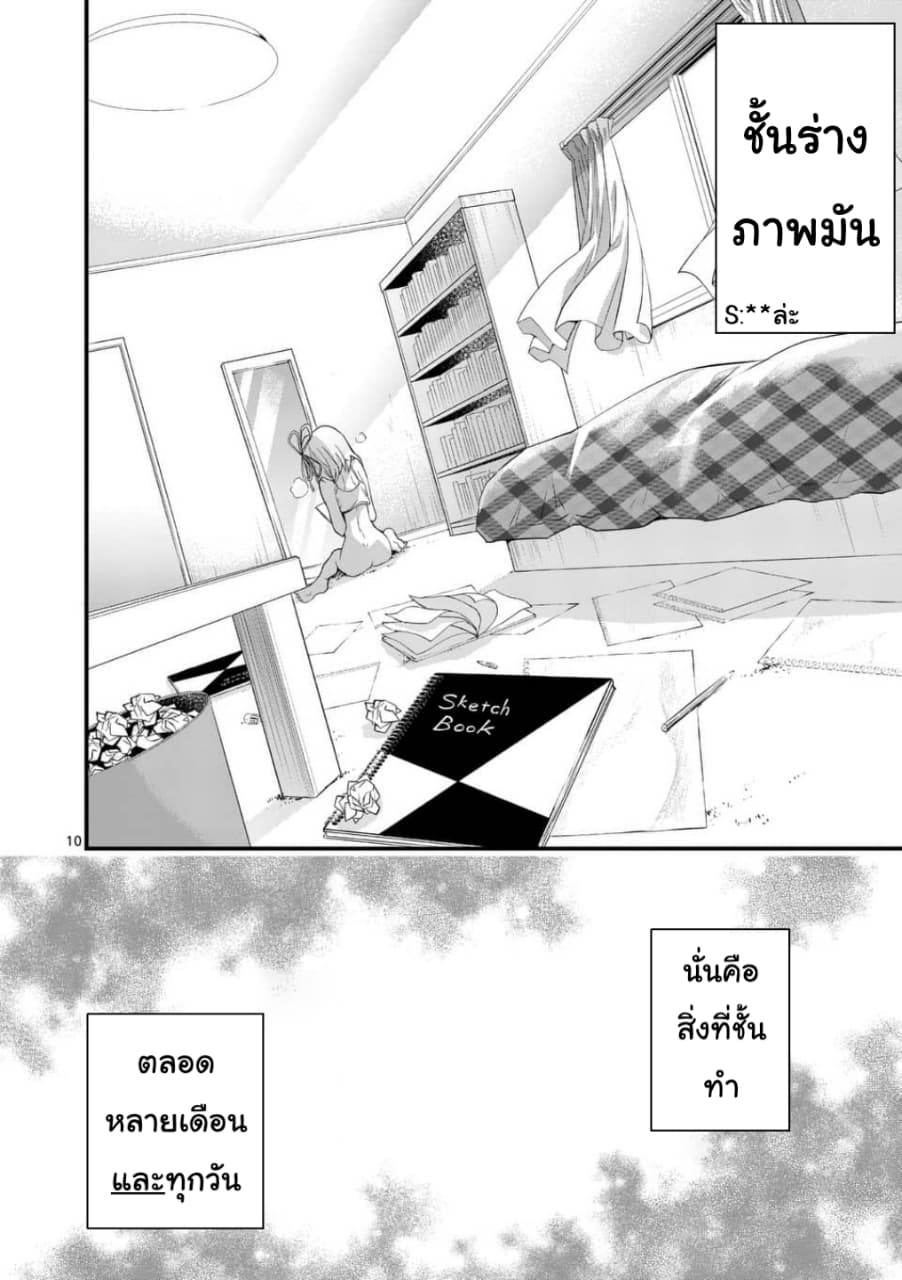 Tensei Pandemic 28-28
