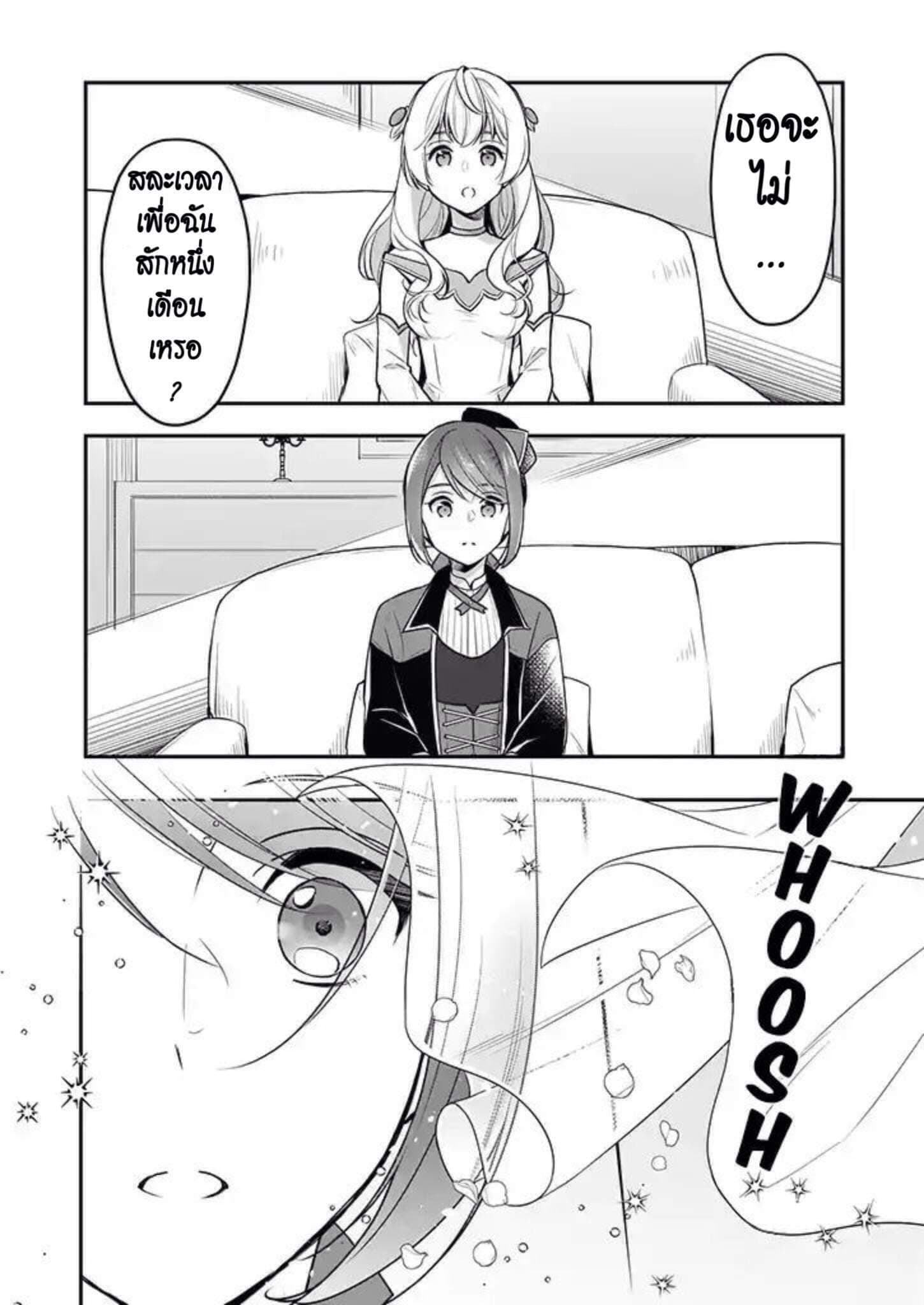 I'm the Prince's Consort Candidate However, I Believe I Can Certainly Surpass It! ฉันเป็นผู้ท้าชิงคู่หมั้นขององค์ชาย ฉันจะก้าวข้ามผ่านมันไปได้แน่นอน!! 3-3