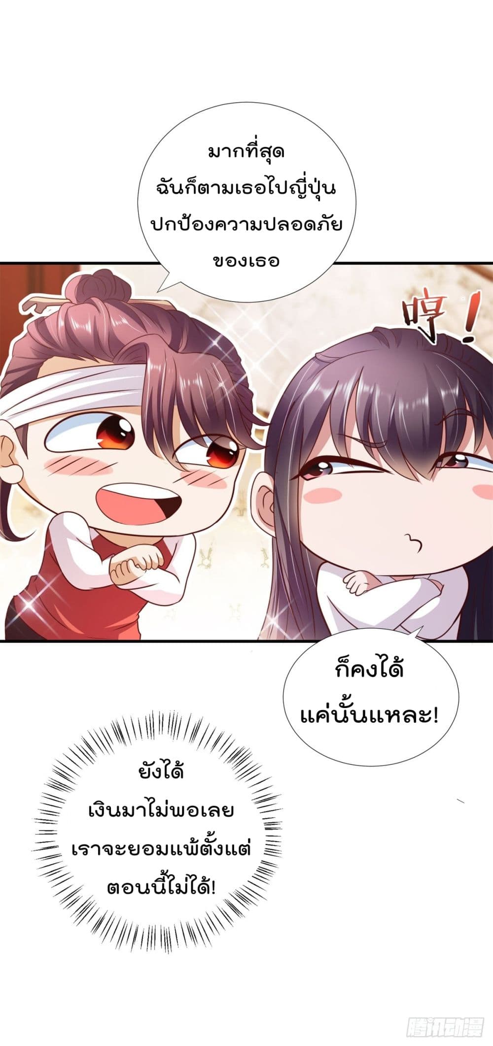 The Cultivators Bodyguard in The City บอดี้การ์ดเซียนหน้าใสแห่งนคร 9-9