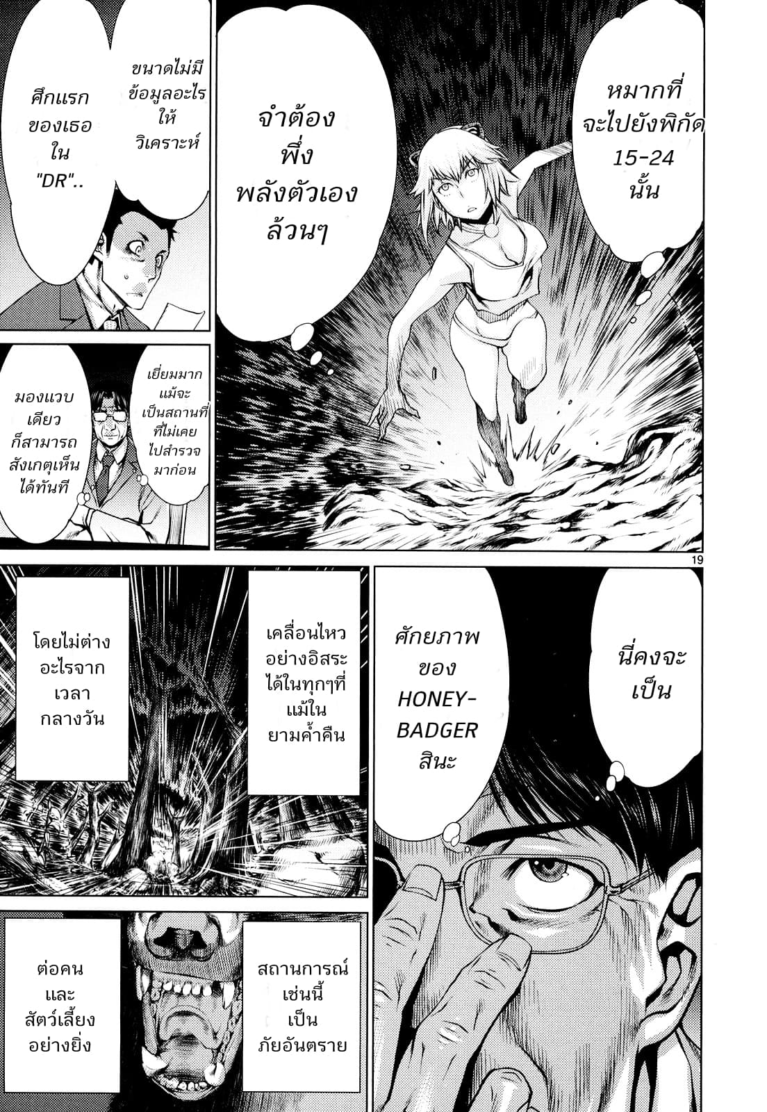 Killing Bites เขี้ยวพิฆาตพันธุ์ผสม 8-เพราะงี้ไงถึงได้บอกให้ถอนตัวไป เจ้าสวะ!