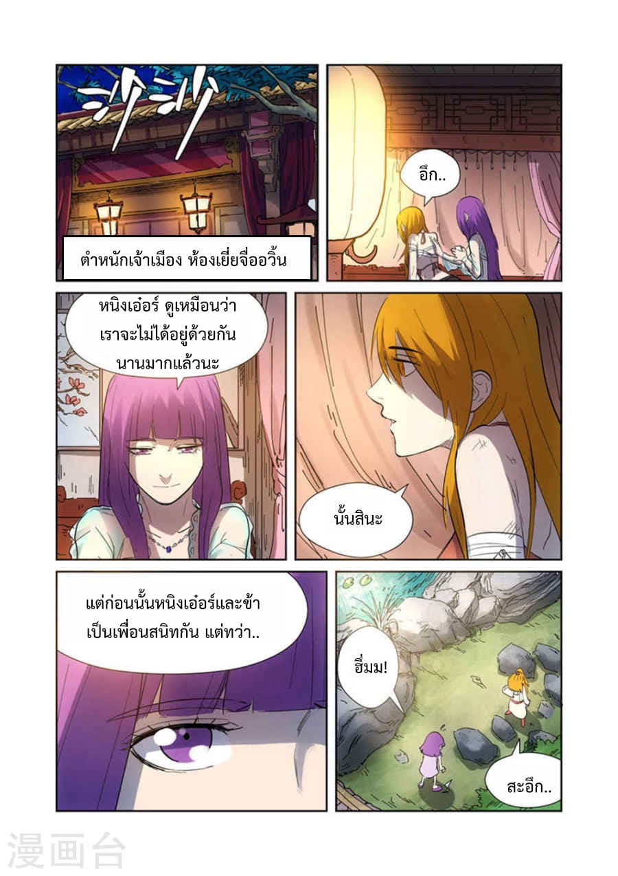 Tales of Demons and Gods 187-คืนวันหลังชัยชนะ