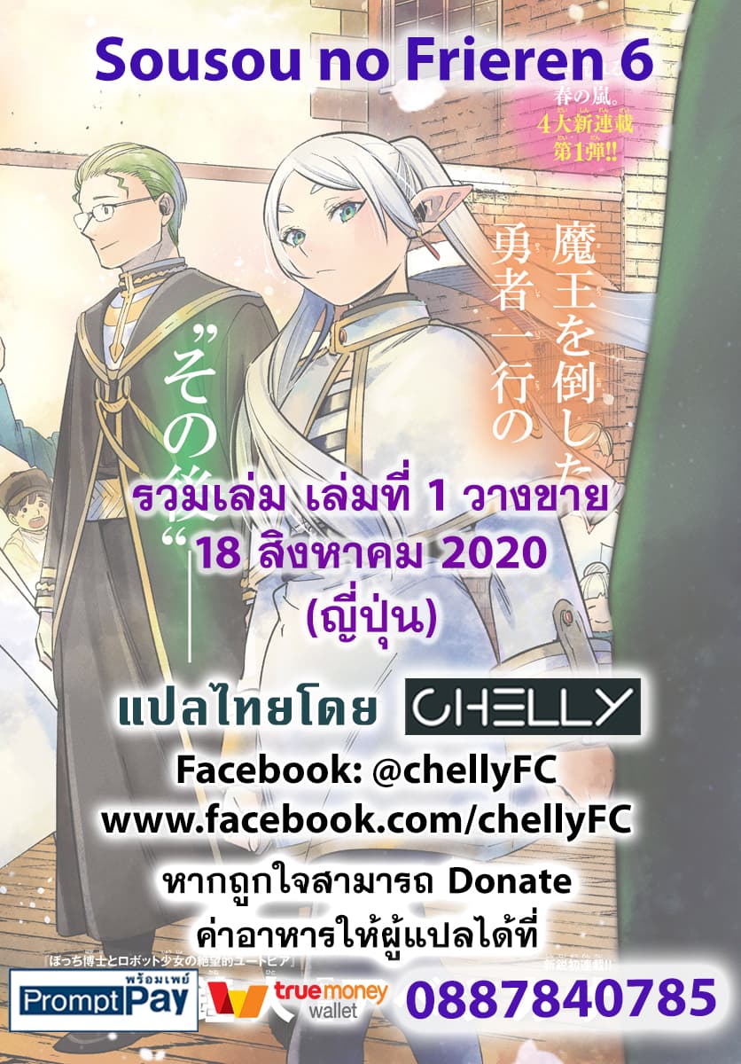 Sousou no Frieren ฟรีเรน ผู้ส่งวิญญาณ 6-งานปีใหม่