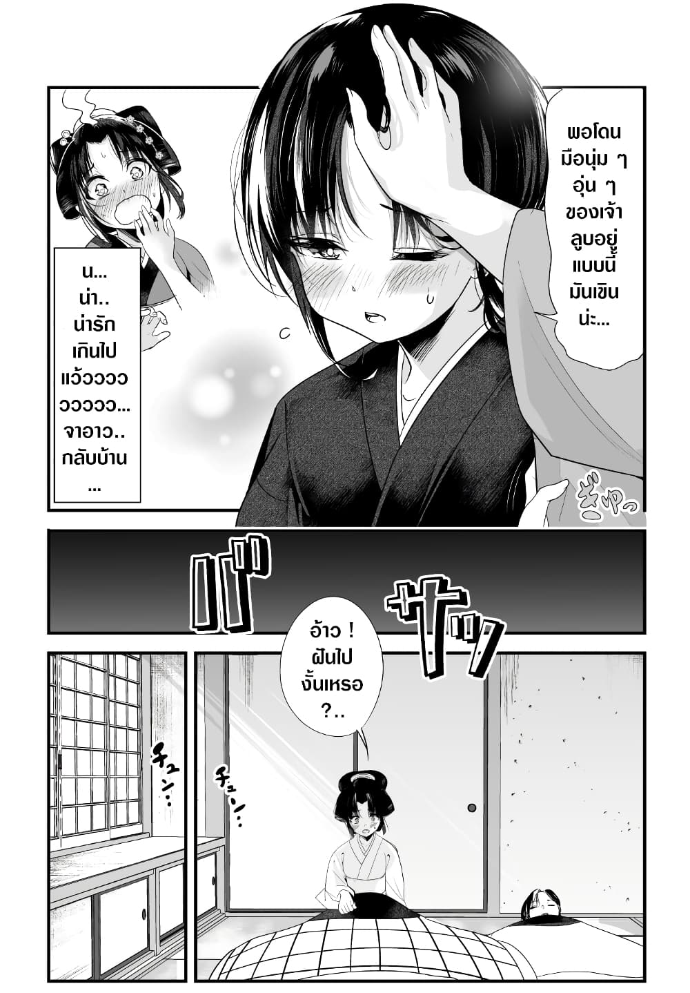 My New Wife Is Forcing Herself To Smile ออเจ้า ไฉนเลยจึงฝืนยิ้มอยู่ทุกเพลา 17-17