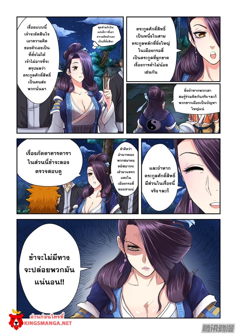 Tales of Demons and Gods 91-เดินทางสู่ตระกูลหง (1)