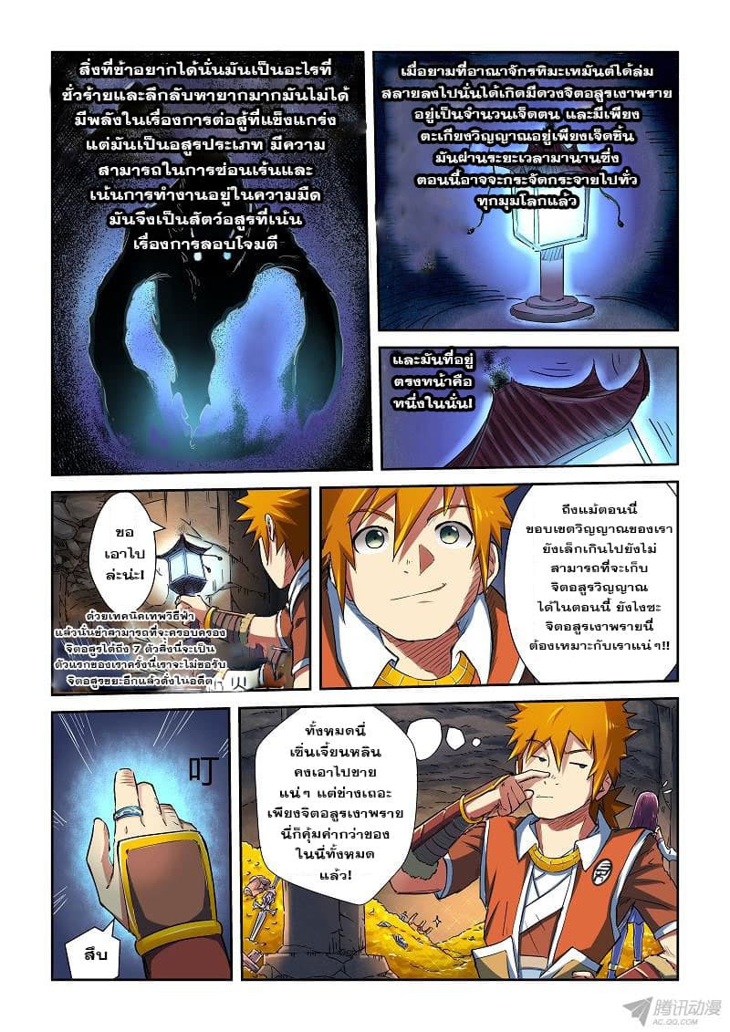 Tales of Demons and Gods 67-รอดแล้ว