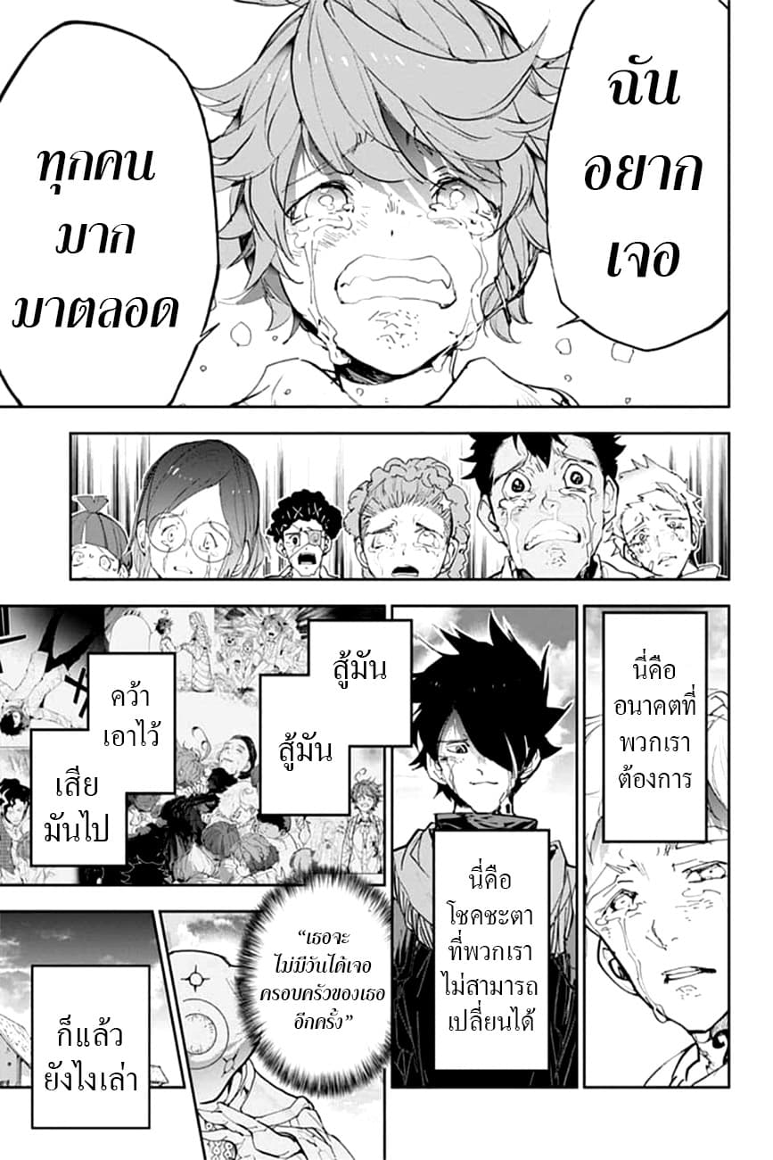 The Promised Neverland 181-เหนือกว่าชะตาลิขิต (ตอนจบ)