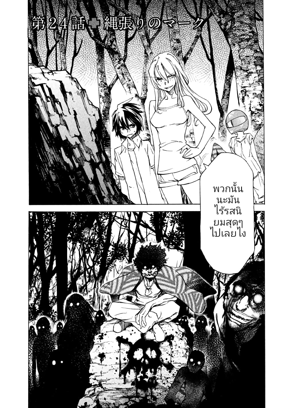 Gleipnir กายาสถิตอสูร 24-สัญลักษณ์​แสดงอาณาเขต