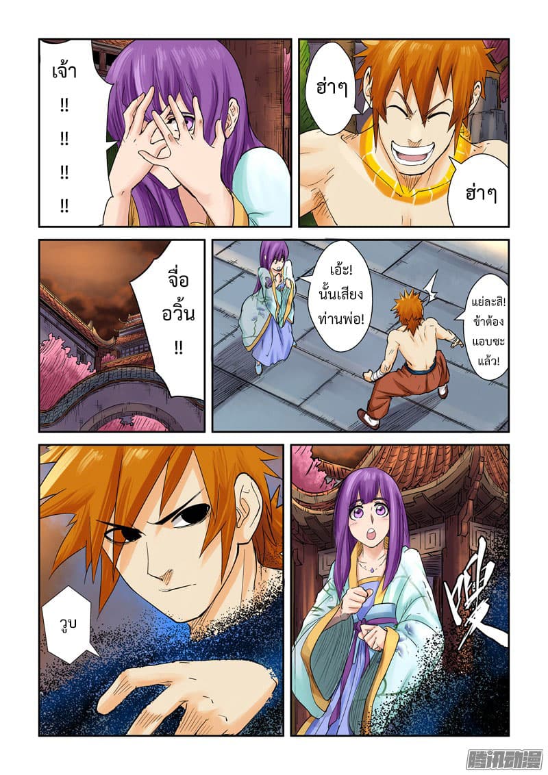 Tales of Demons and Gods 108.2-ตำหนักประมุขแห่งเมืองกรอลี่ (2)
