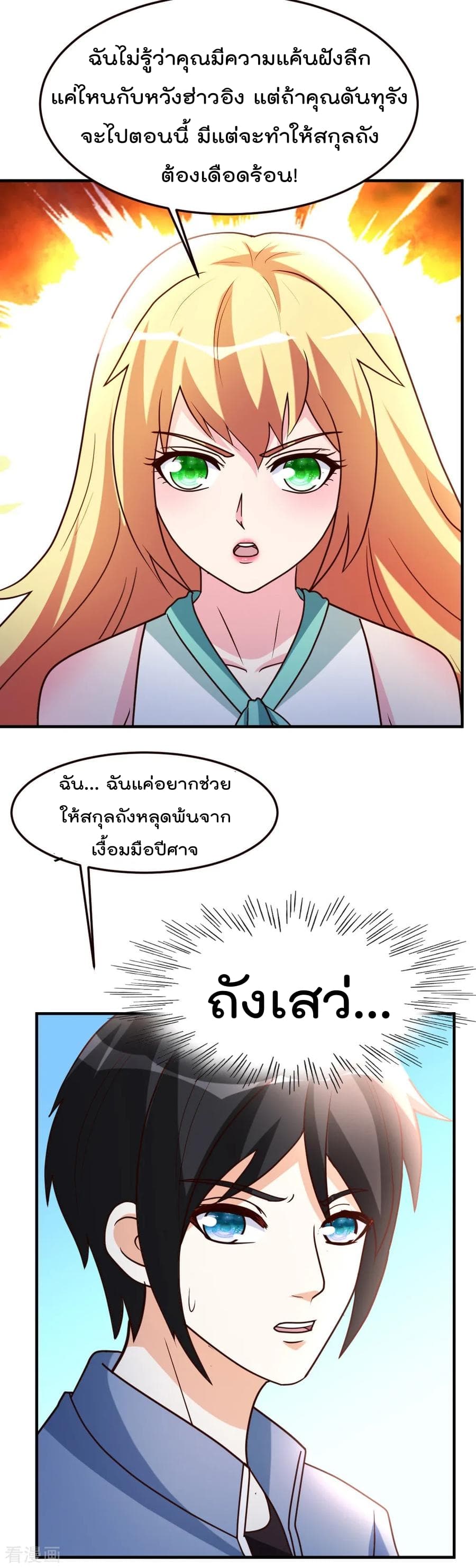 The Cultivation Back to The Earth ราชันเซียนเกรียนหวนคืนพิภพ 38-38