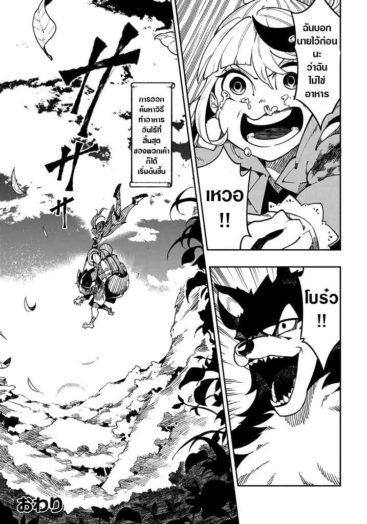 Shokuzai to Tabi ni Deru 3-3